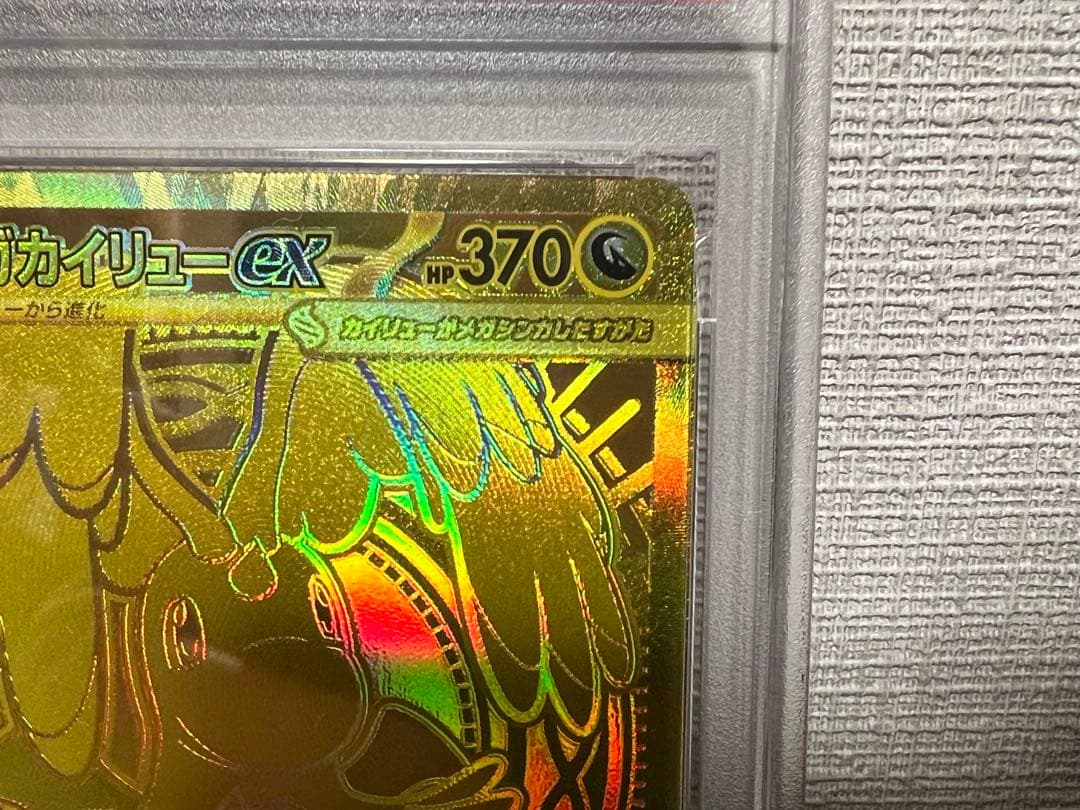 【PSA8】メガカイリューex MUR 250 MEGA Dragonite