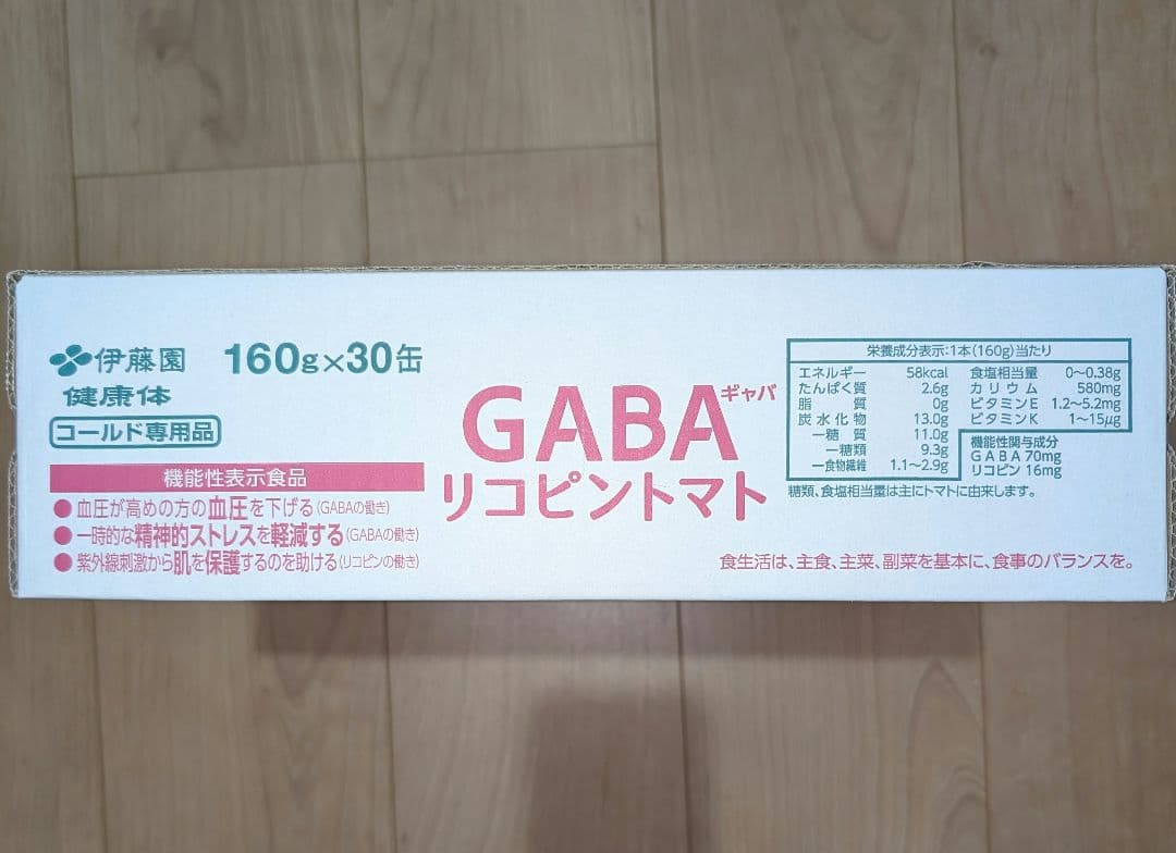 GABAリコピントマトジュース30本✕2箱