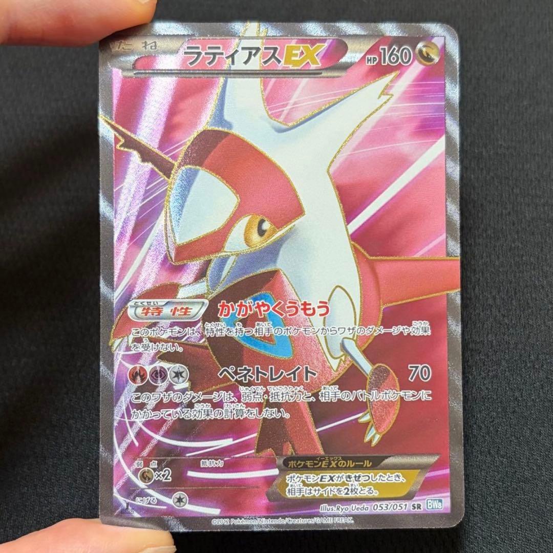 21/0504 美品 ラティアスEX SR BW8 053/051