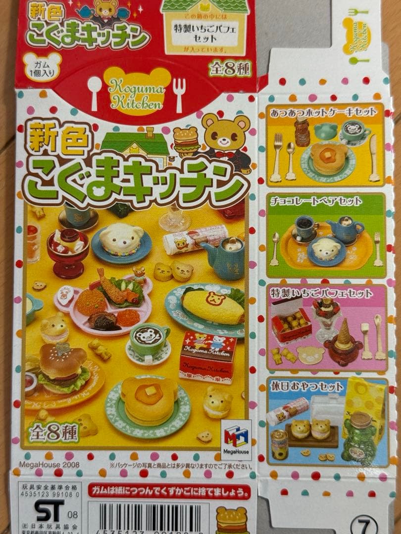こぐまキッチン 新色こぐまキッチン コンプ　9種＋シークレット+8種
