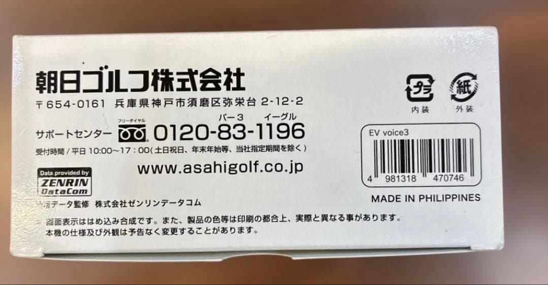 EAGLE VISION voice 3 (EV-803) GPSナビ