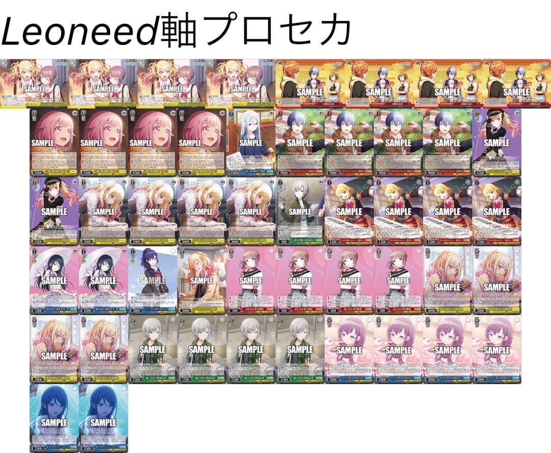 ヴァイス Leo/need軸プロセカデッキ