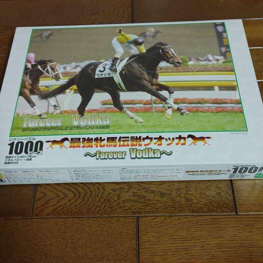 ウオッカの1000ピースパズル新品