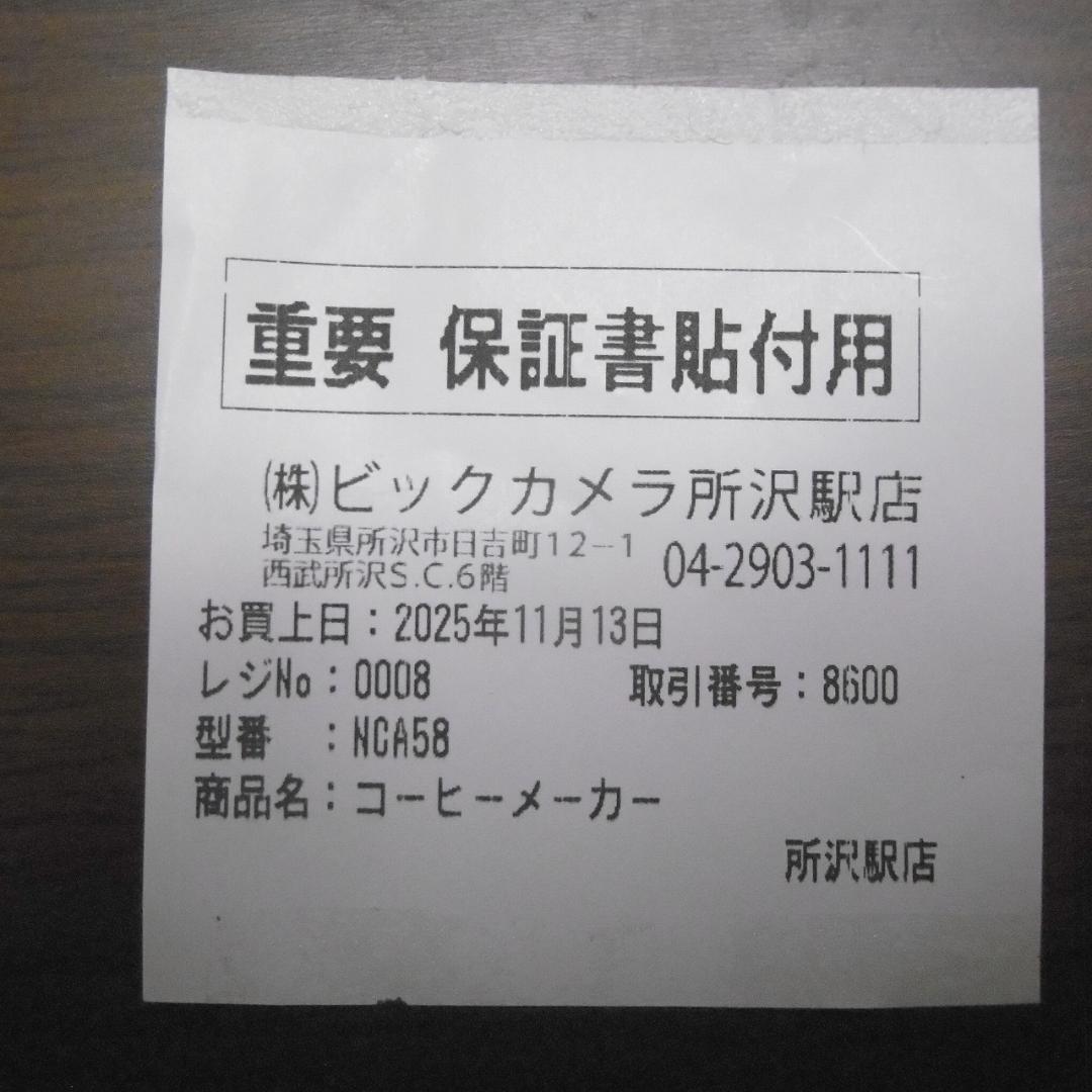 【新品未開封】Panasonic ミル付全自動コーヒーメーカー NC-A58-K