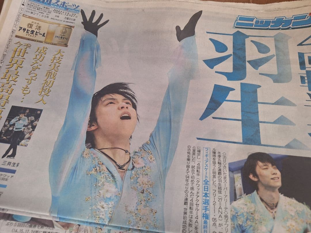 羽生結弦 新聞記事 2021年　2023年 セット