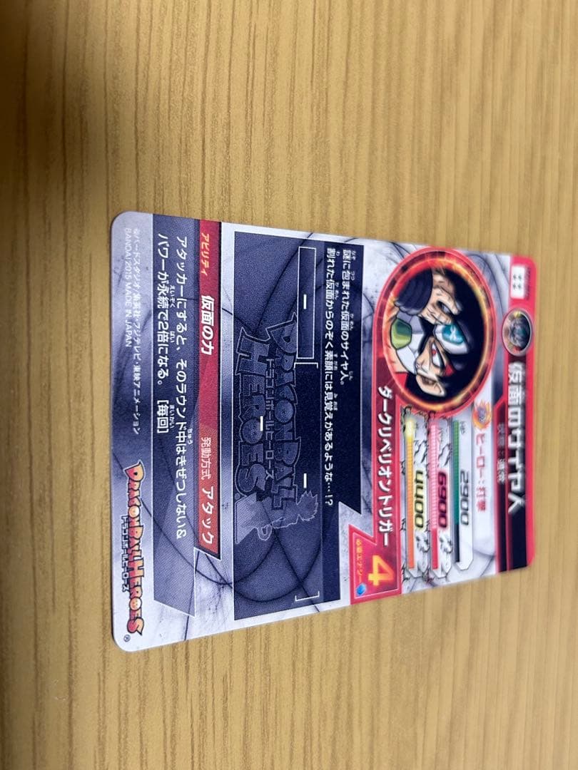 ドラゴンボールヒーローズ HGD1-SEC2 仮面のサイヤ人