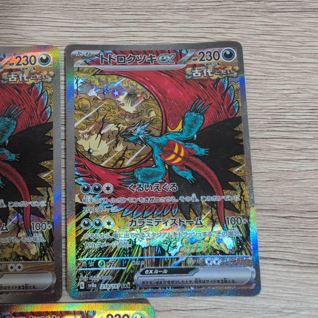 トドロクツキex sar 5枚セットまとめ売り