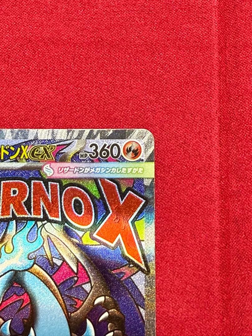ポケモンカード メガリザードンX EX ホロカード