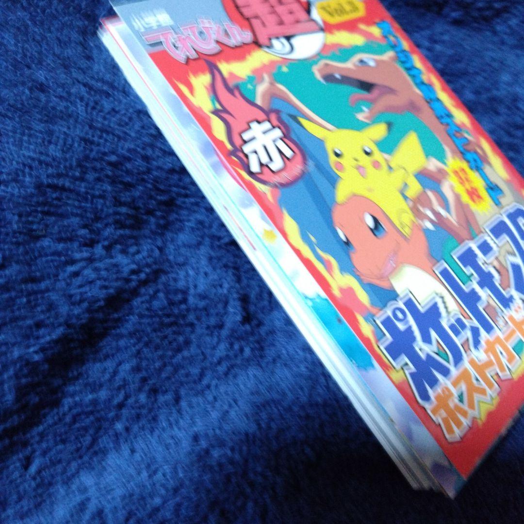 ポケットモンスター　ポストカード 赤　青　緑