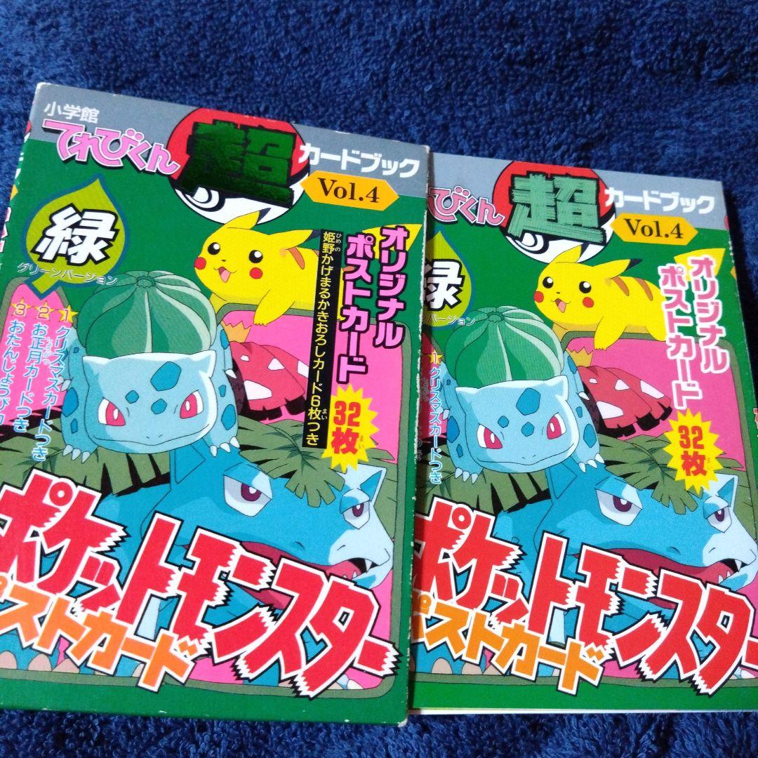 ポケットモンスター　ポストカード 赤　青　緑