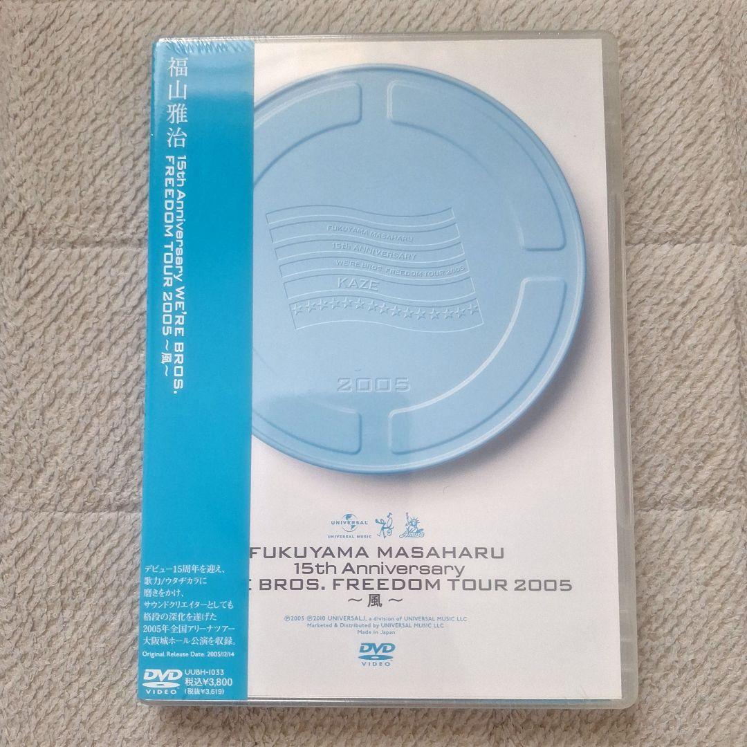 福山雅治 ライブDVD 5枚セット 新品未開封