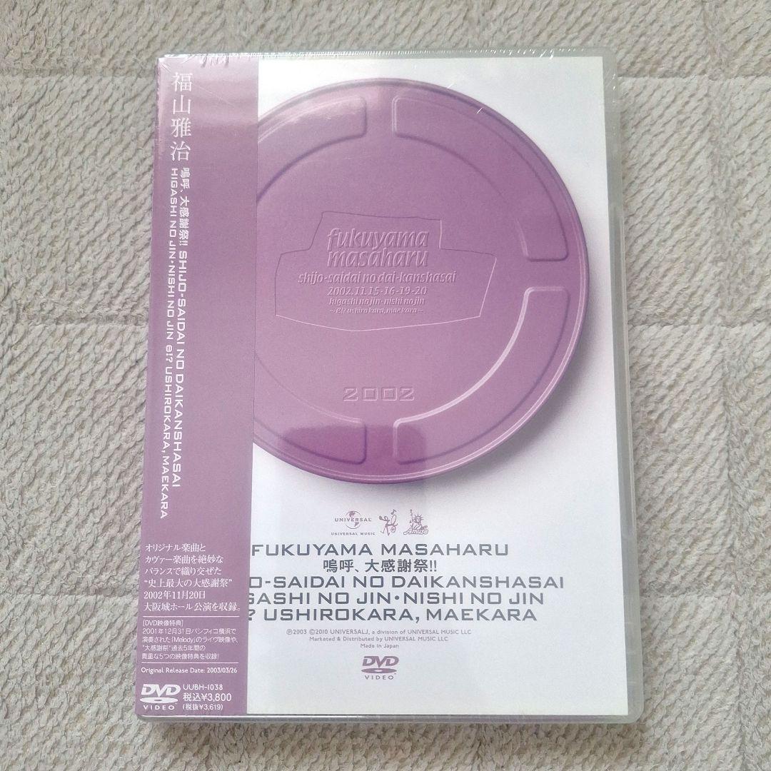 福山雅治 ライブDVD 5枚セット 新品未開封