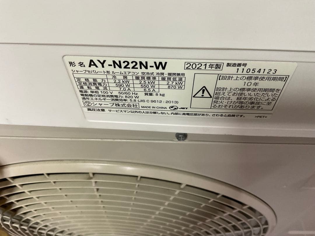 シャープ中古エアコン　AYーN22NーW AUーN22NY