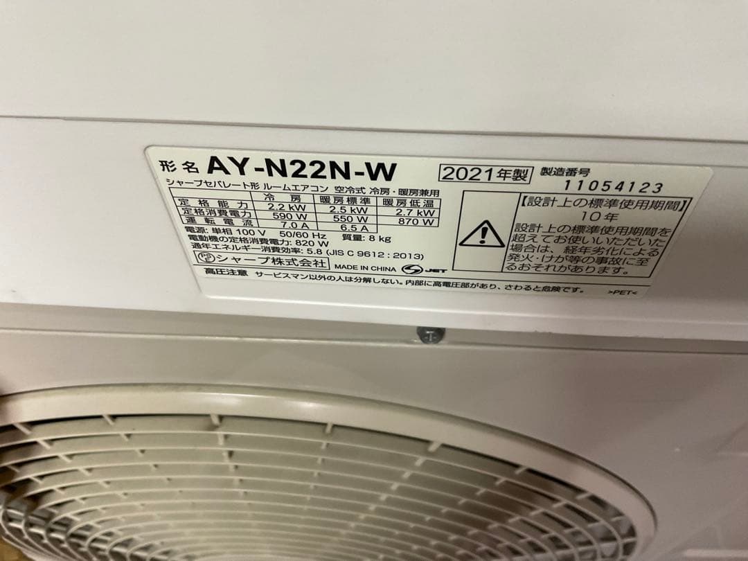 シャープ中古エアコン　AYーN22NーW AUーN22NY