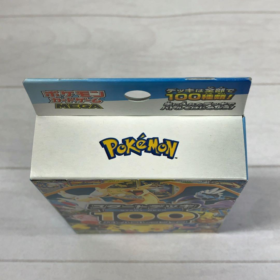 メガドリームex インフェルノX スタートデッキ100