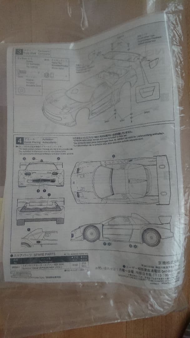 京商 NSX スペアボディセット