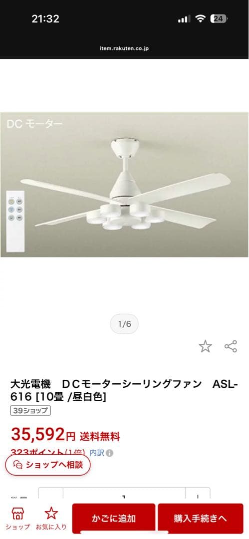 開封済み未使用品■DAIKO DCモーター シーリングファン ASL-616