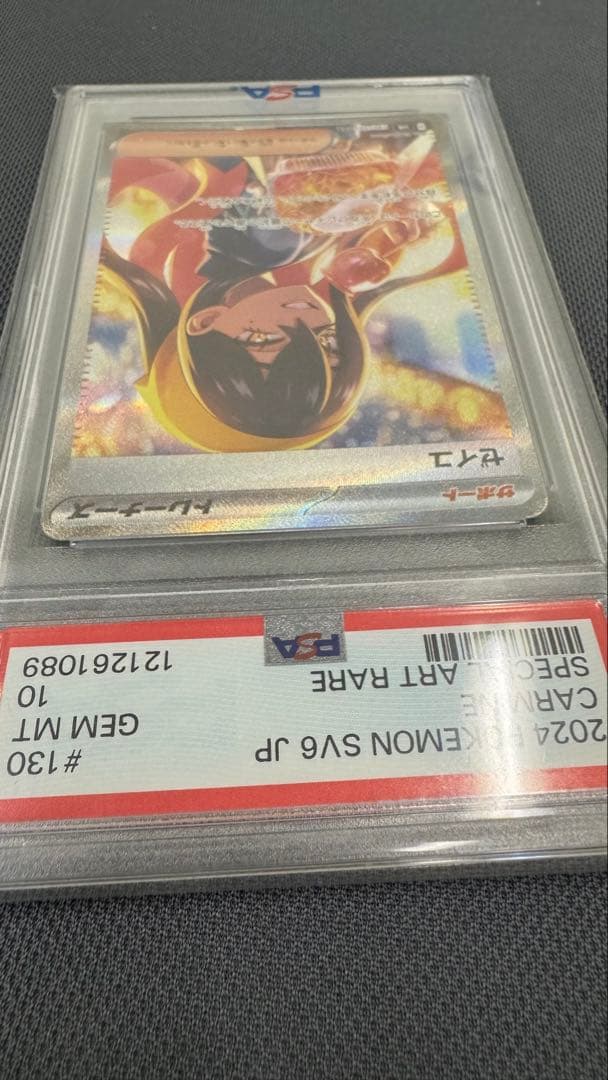 ポケモンカードゲーム ゼイユ SAR SV6 変幻の仮面 130/101