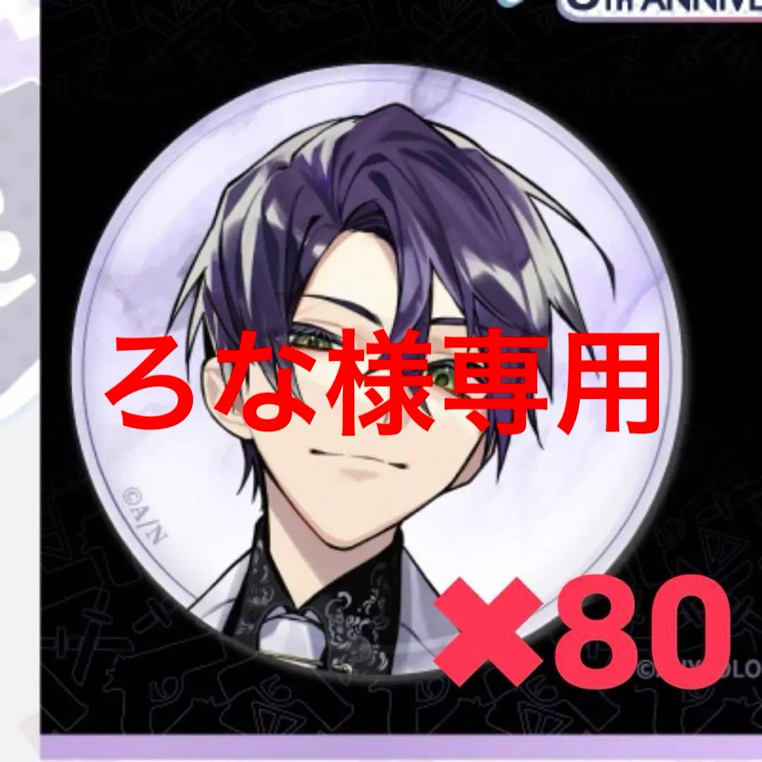 ハッピートリガー 5th Anniversary 缶バッジセット 剣持刀也