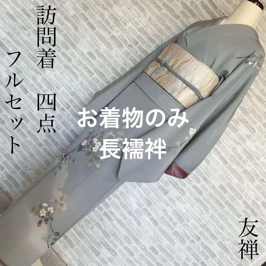 訪問着のみ　加賀友禅　虫喰い　空に伸びる桜　南克治　入学式　卒業式　P2