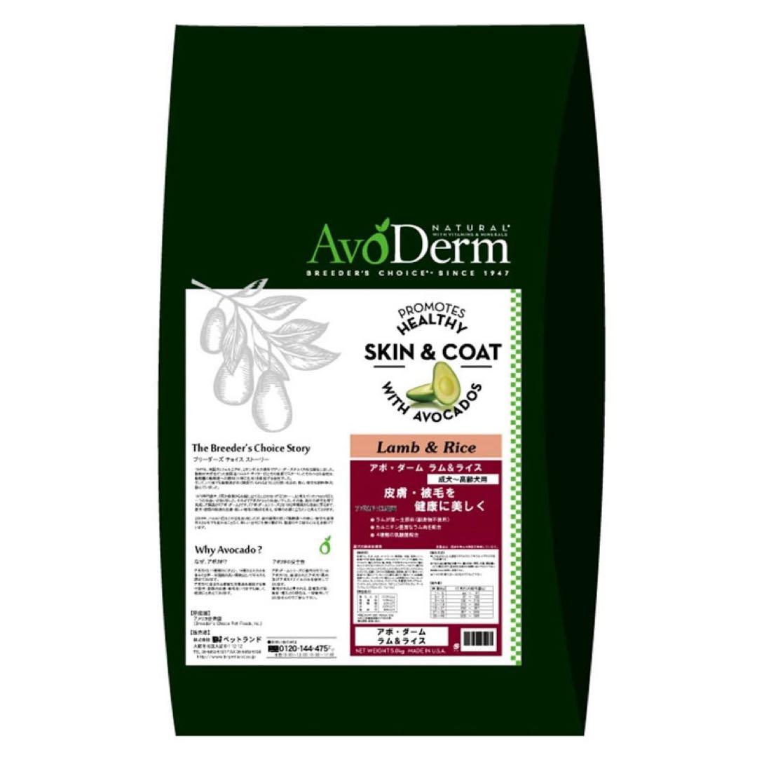 AvoDerm ラム＆ライス ドライフード 大袋