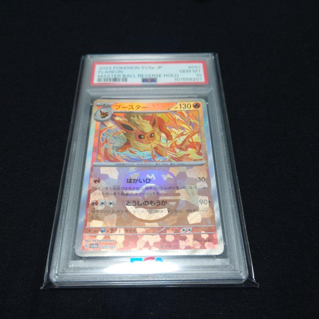 【嫁激怒 オリパ引退記念】 PSA10セット！ ※おまけ付き