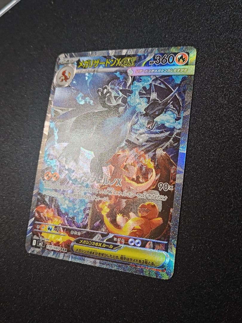 メガリザードンex SAR