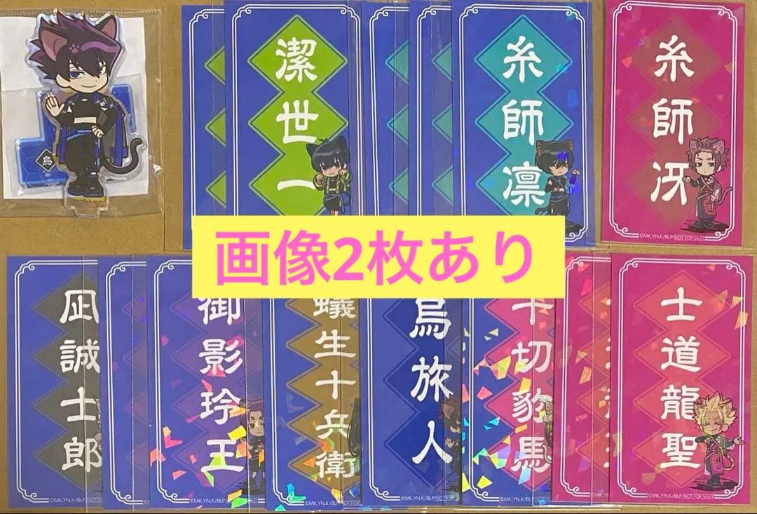 ブルーロック ナンジャタウン グッズセット