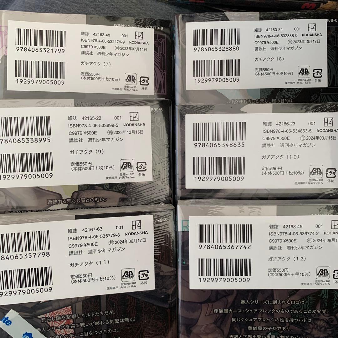 【新品】ガチアクタ1〜17巻　全巻セット　特典あり　初版