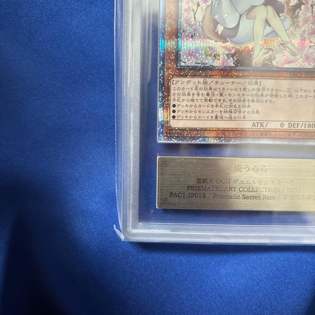 遊戯王 灰流うらら はるうらら 絵違い プリズマ プリシク