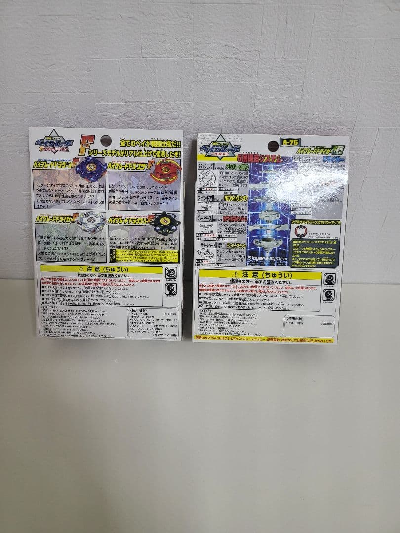 【美品】ベイブレードドライガーV2　四聖獣ベイブースターF[当たり]