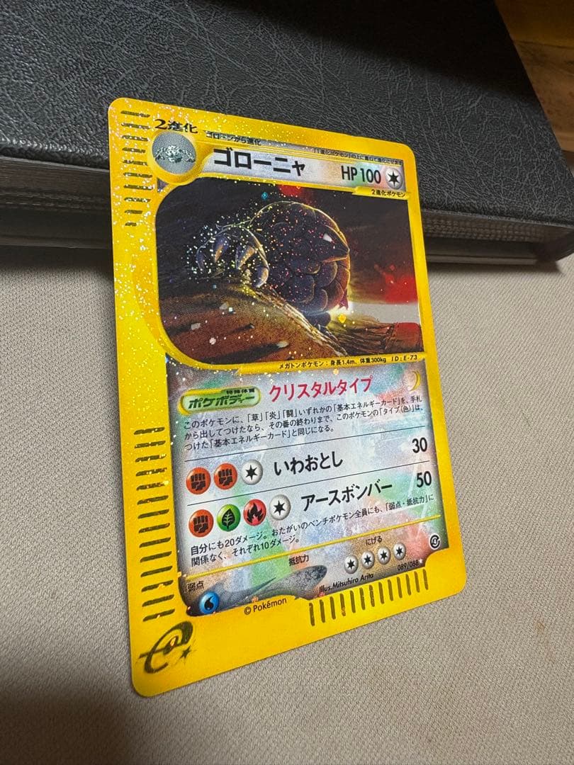 ゴローニャ(アンリミ/クリスタルタイプ)【☆】{089/088}