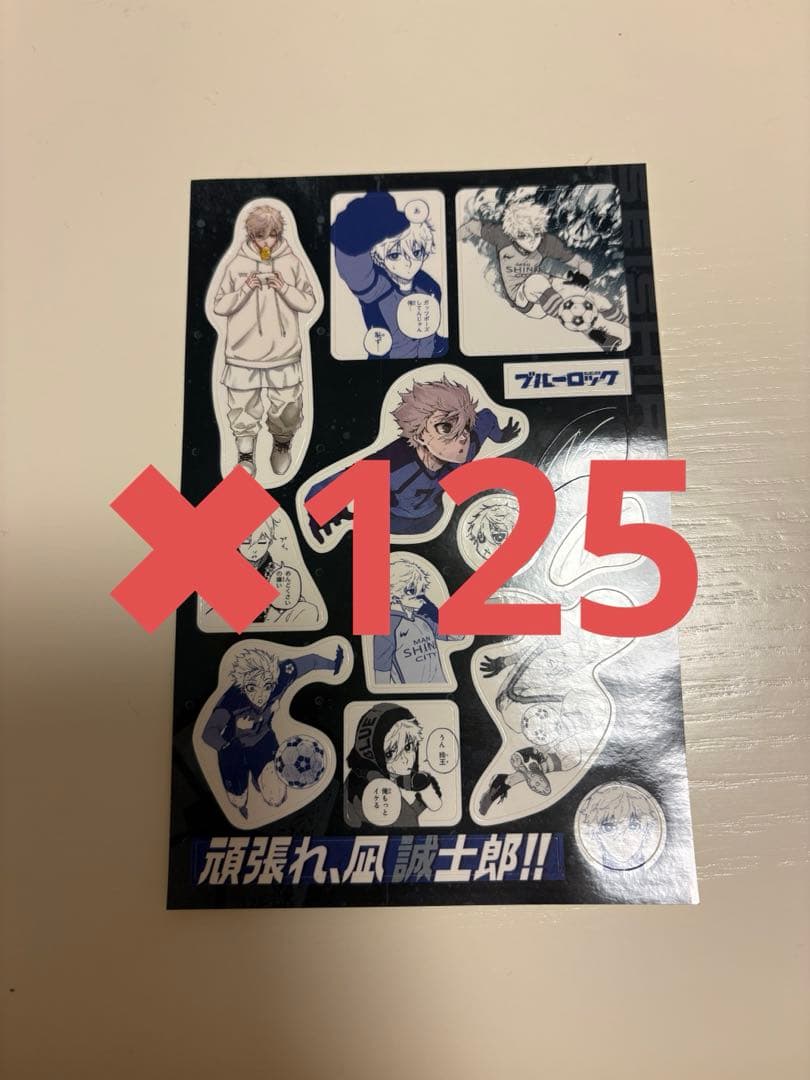 凪誠士郎特装版ステッカー125枚　ブルーロック　応援セット　まとめ売り