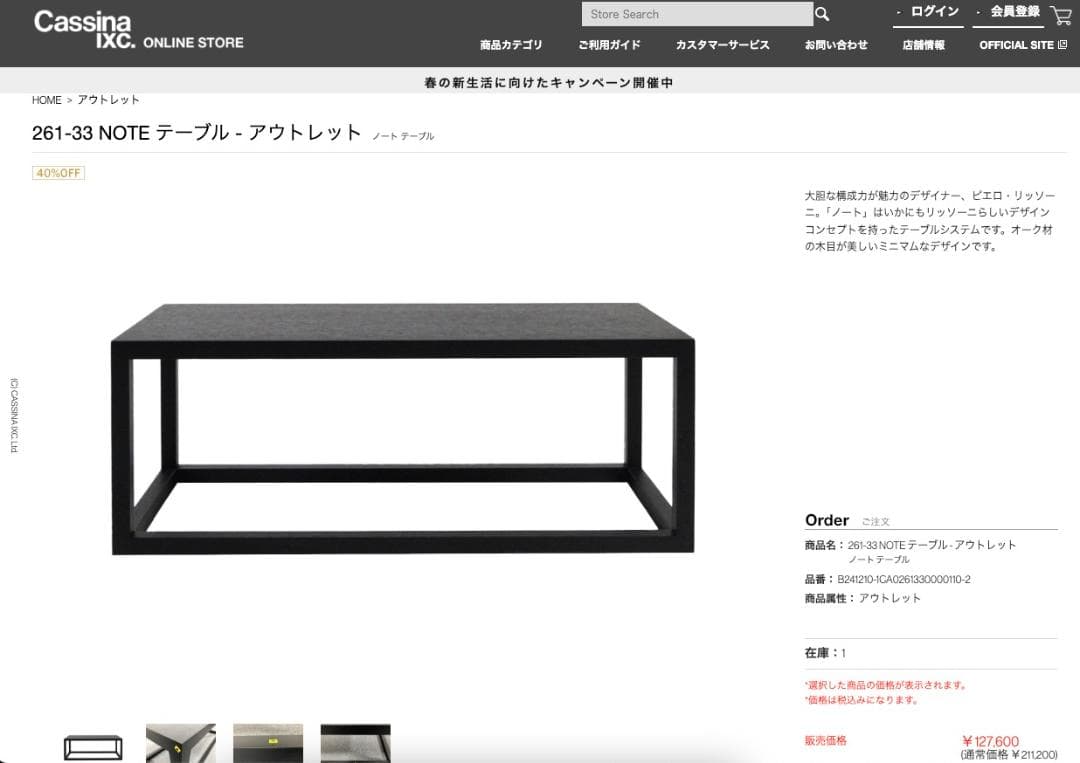 定価21万 超レア品 カッシーナ 261 NOTE low table