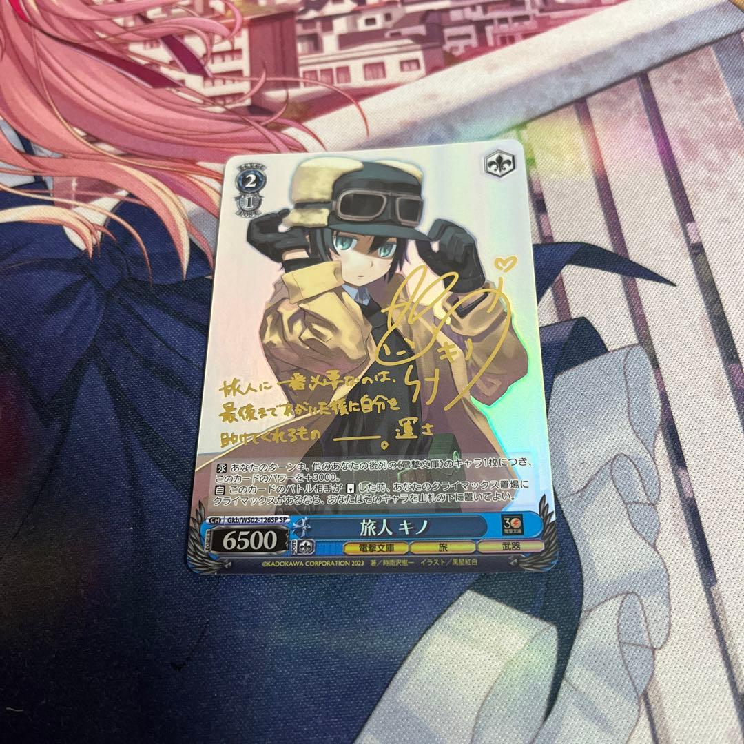 旅人　キノ　サイン入り　ヴァイスシュヴァルツ　美品