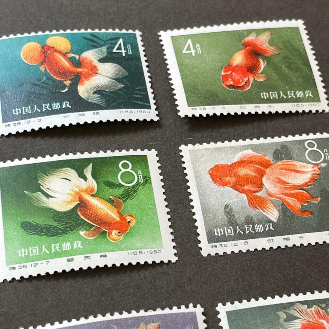 【未使用】中国切手　特38 金魚　12種完