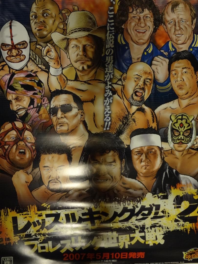 レッスルキングダム2●プロレス ゲーム　　　販促非売品ポスター