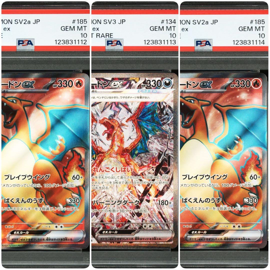 PSA10 リザードンex SAR 連番