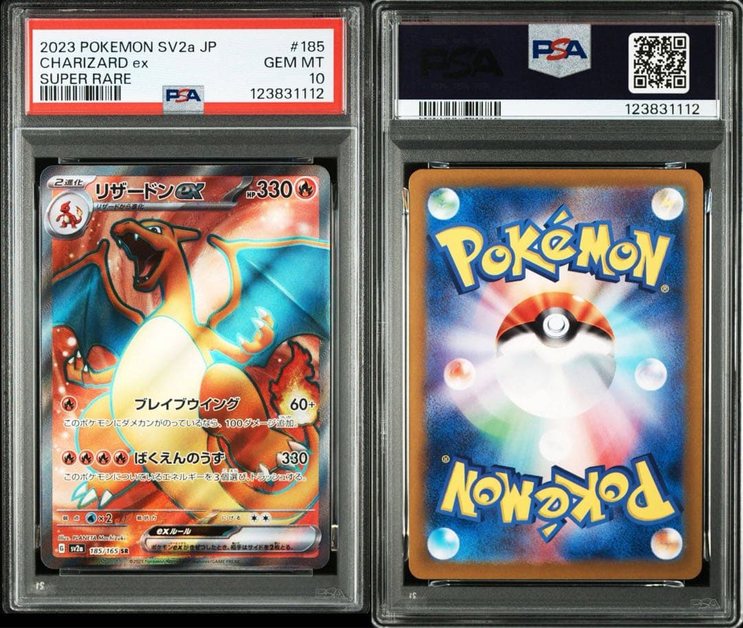 PSA10 リザードンex SAR 連番