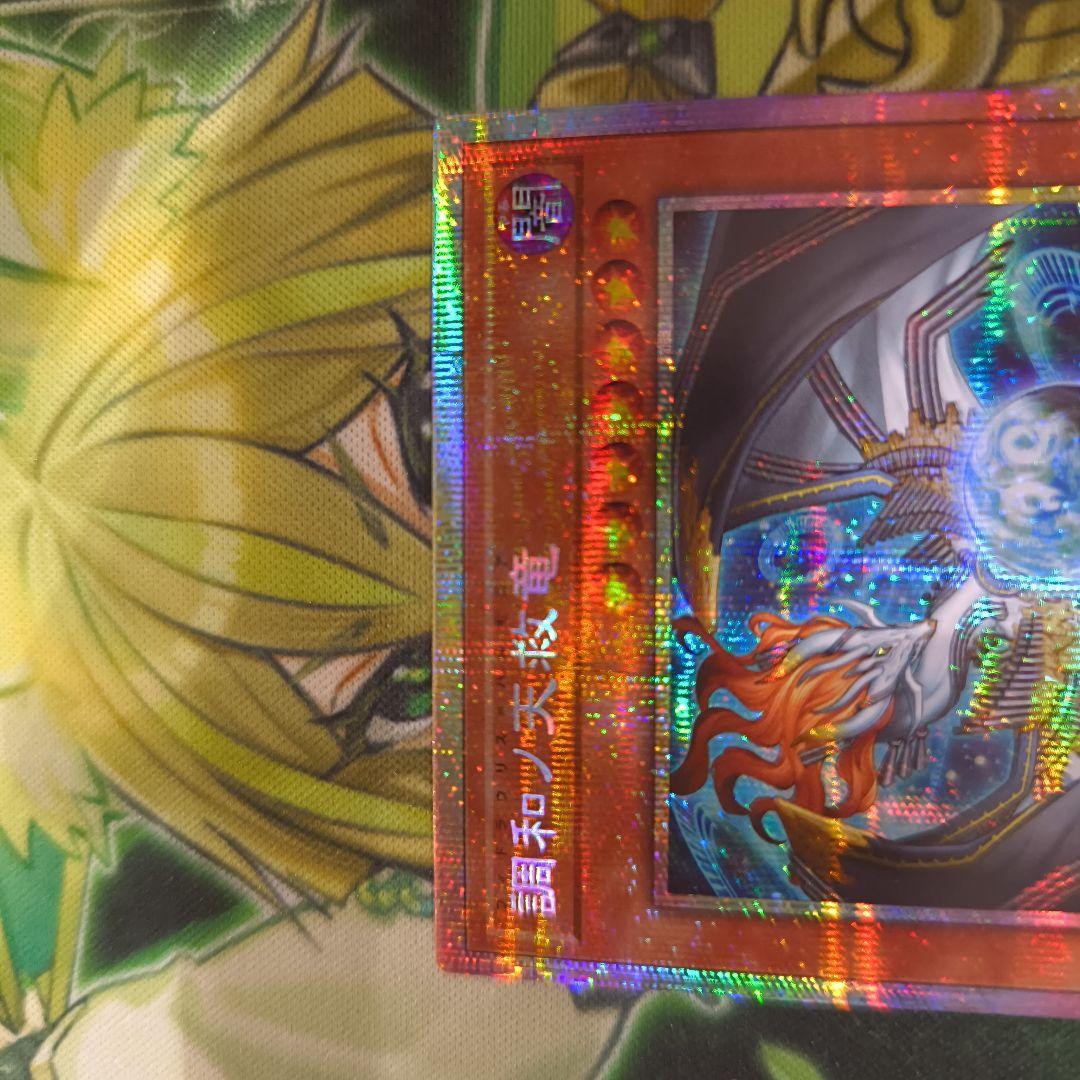 調和ノ天救竜（フィドラウリス=ハルモニア）プリシク