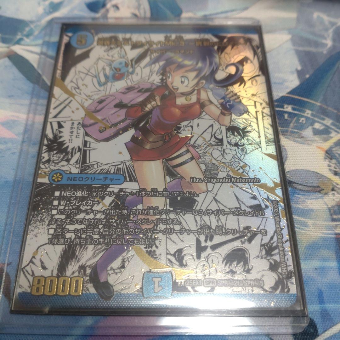 黄昏ミミ&トワイライトMk-3-挑戦のヒロイン- デュエルマスターズ