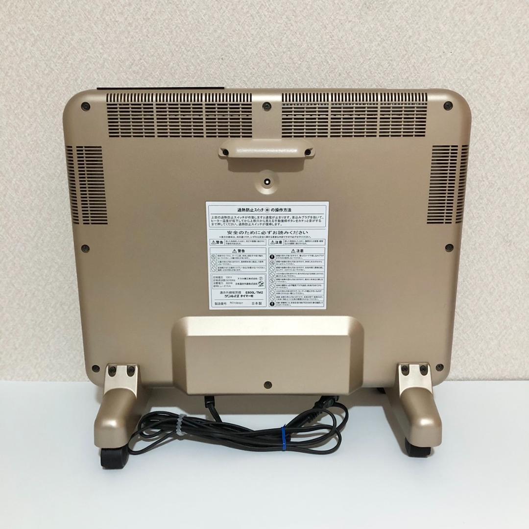 サンルミエ　タイマー付き　遠赤外線暖房器　E800L-TM2