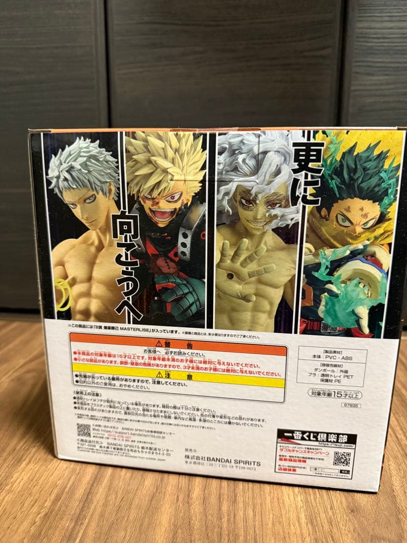 一番くじ 僕のヒーローアカデミア B賞 爆豪勝己　 E賞 いずく&かつき