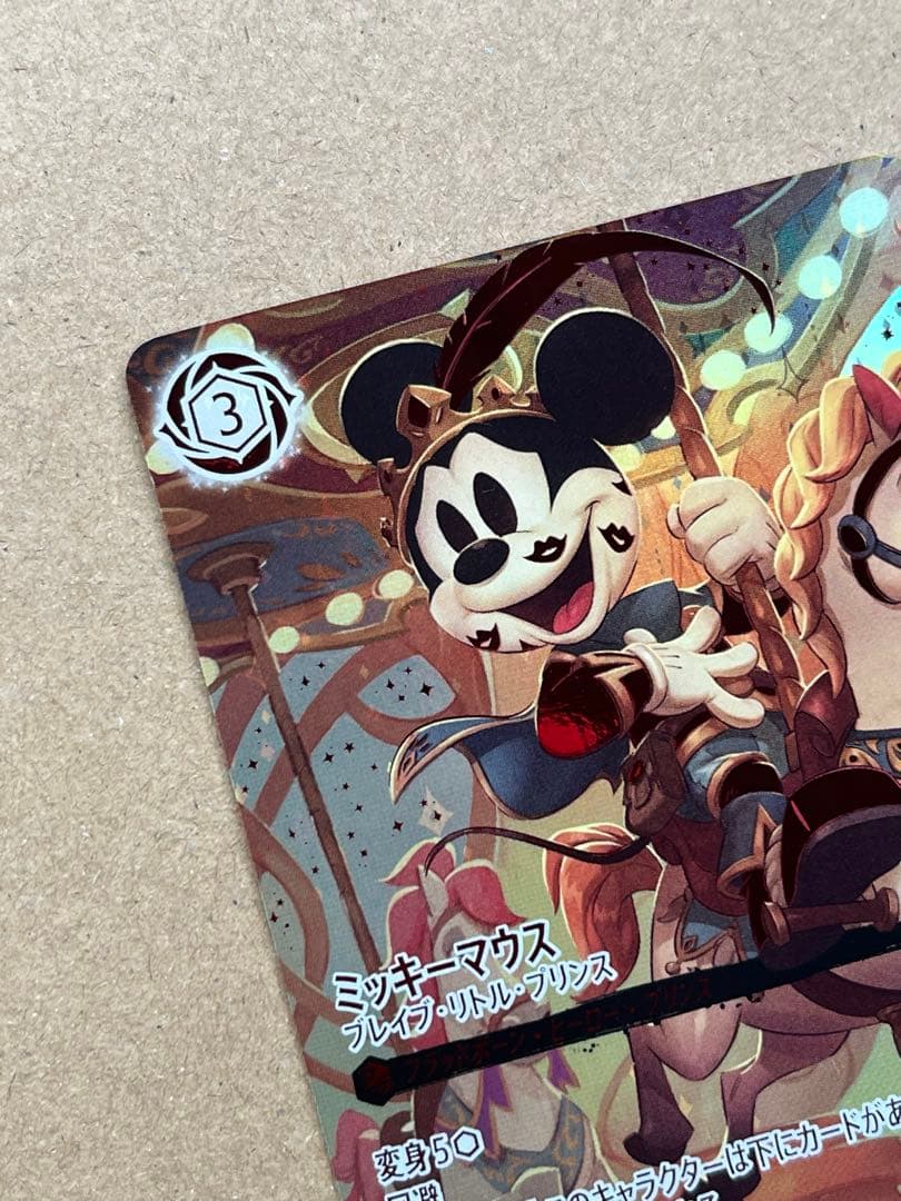 ディズニーロルカナ「ミッキーマウス ブレイブ リトル プリンス」アイコニック ①