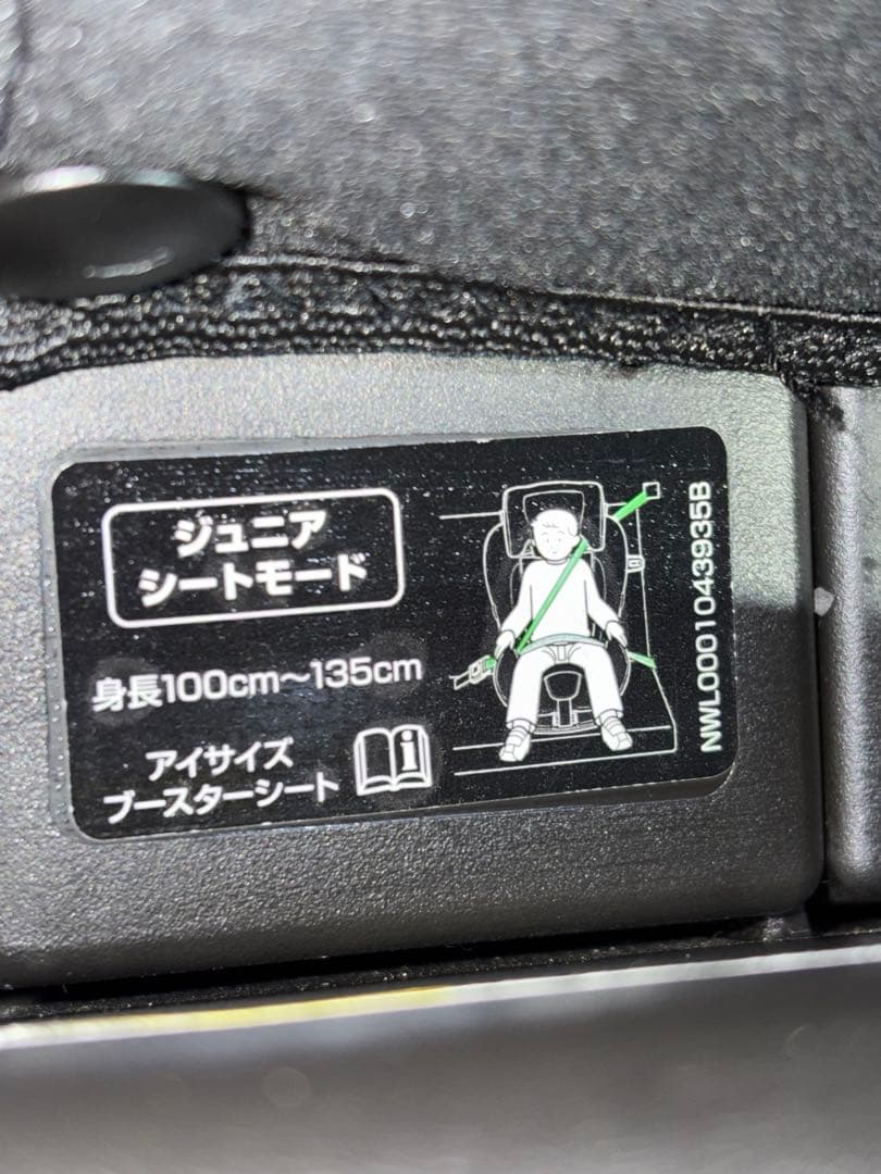 Aprica フォームフィット ISOFIX 360°セーフティチャイルドシート