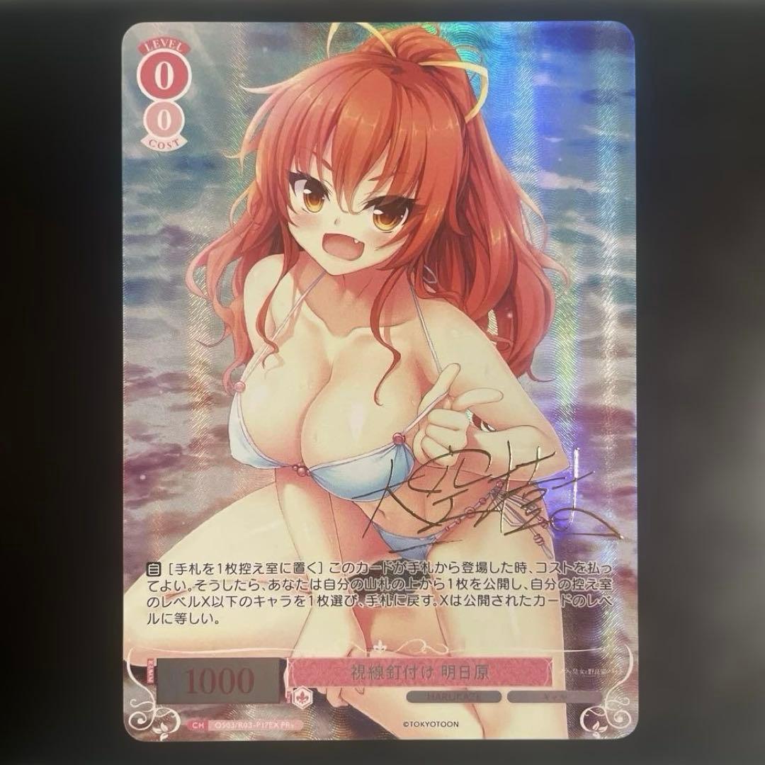 視線釘付け 明日原 PR+