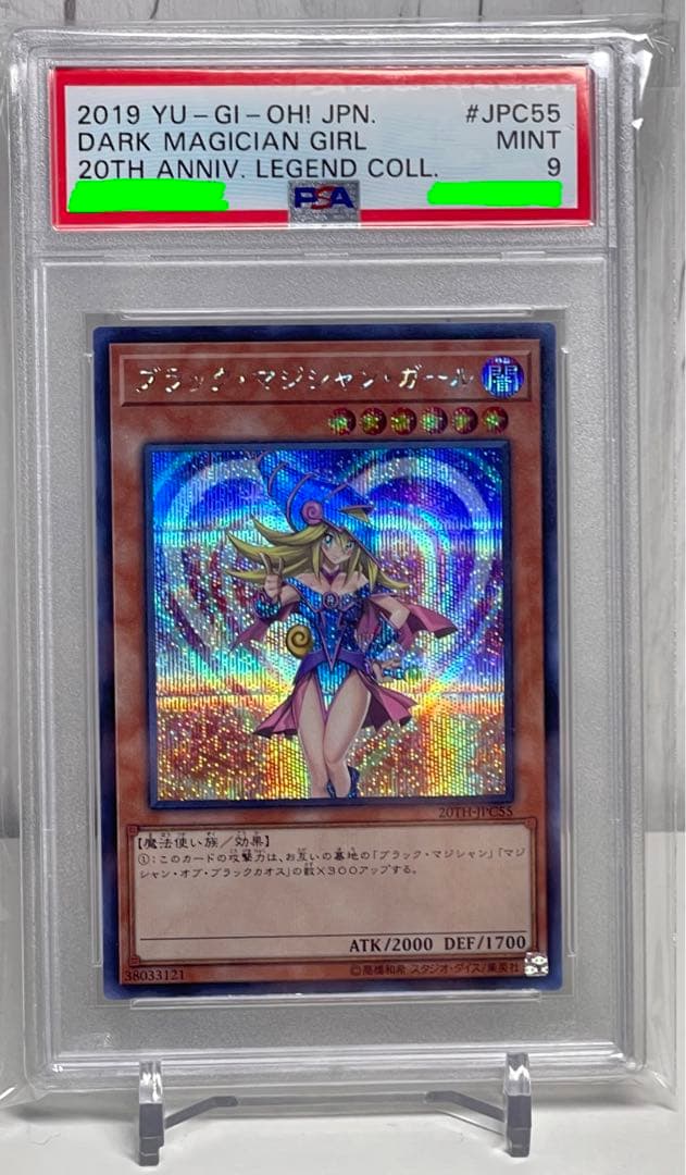 遊戯王　ブラックマジシャンガール　シークレット　PSA9
