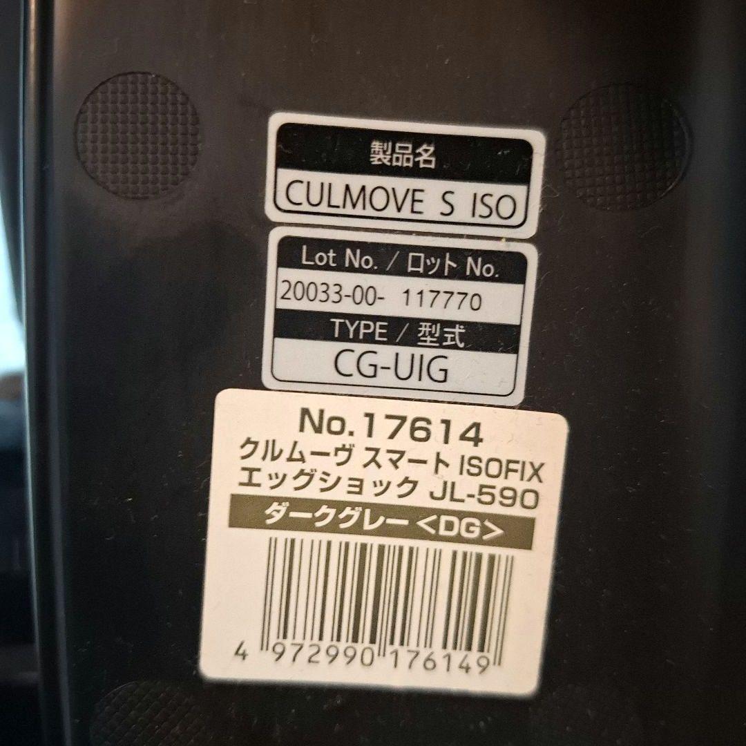 【送料無料】combi クルムーヴスマート ISOFIX エッグショック