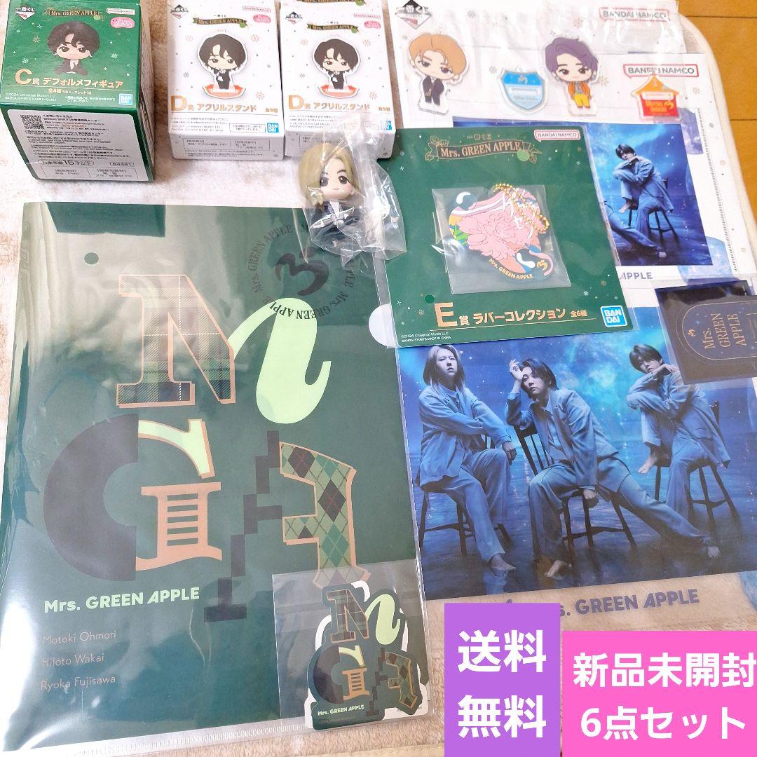 【新品未開封】一番くじ　Mrs.GREEN APPLE　6点セット　まとめ売り⭐