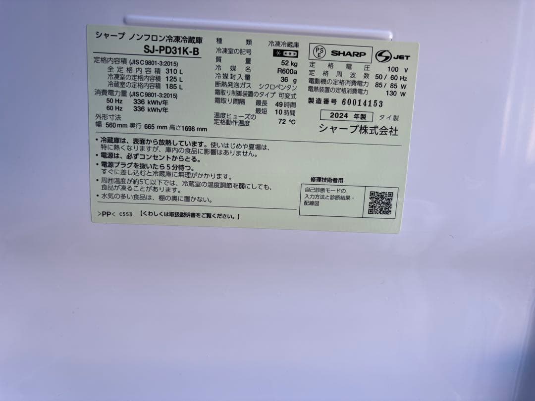 女性オーナー！SHARP冷蔵庫（2024年製） 310L SJ-PD31K-B
